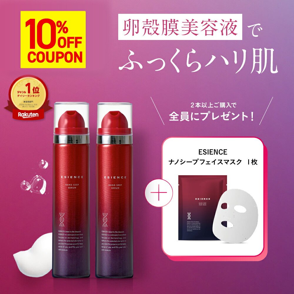 楽天市場】10%オフクーポン☆【 医薬部外品 】 エシエンス 美容液 2本