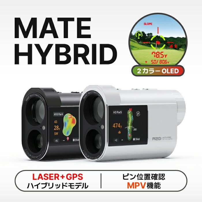 楽天市場】ゴルフ距離計 R2G MATE HYBRID (メイトハイブリッド) GPS＋