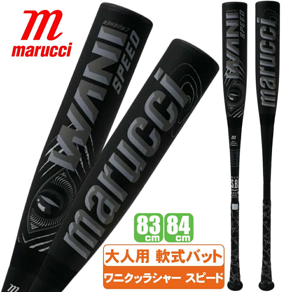 楽天市場】野球 バット 軟式 大人 ワニクラッシャー マルチ マルーチ