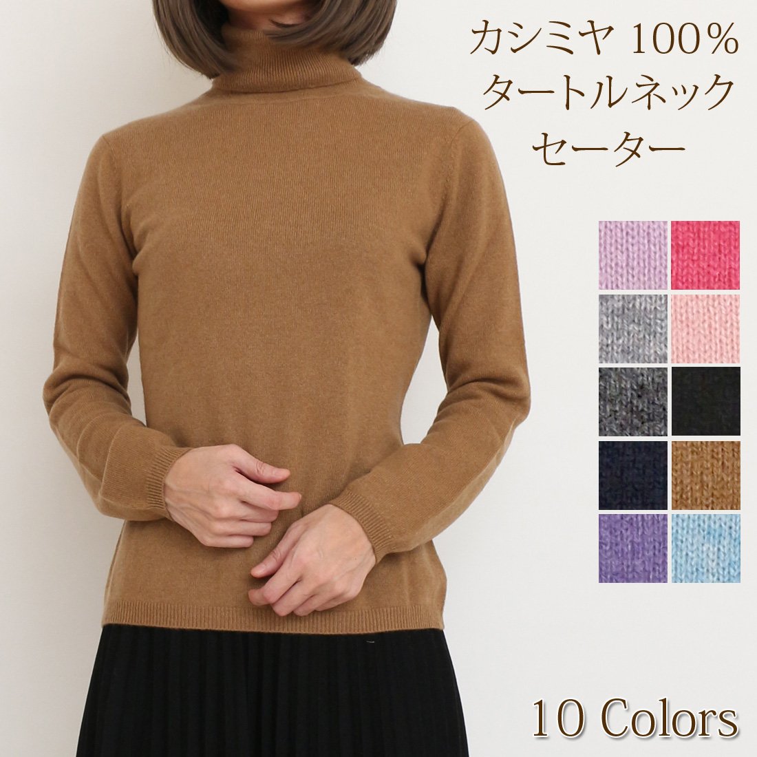 楽天市場】カシミヤ 100％ レディース タートルネック セーター 無地