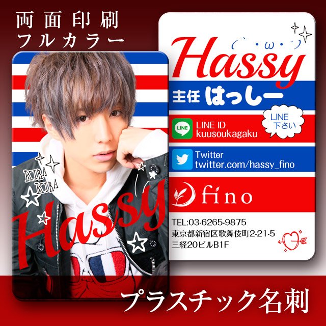 プラスメイト 東雲樂 Fake night ポストカード&ホスト名刺