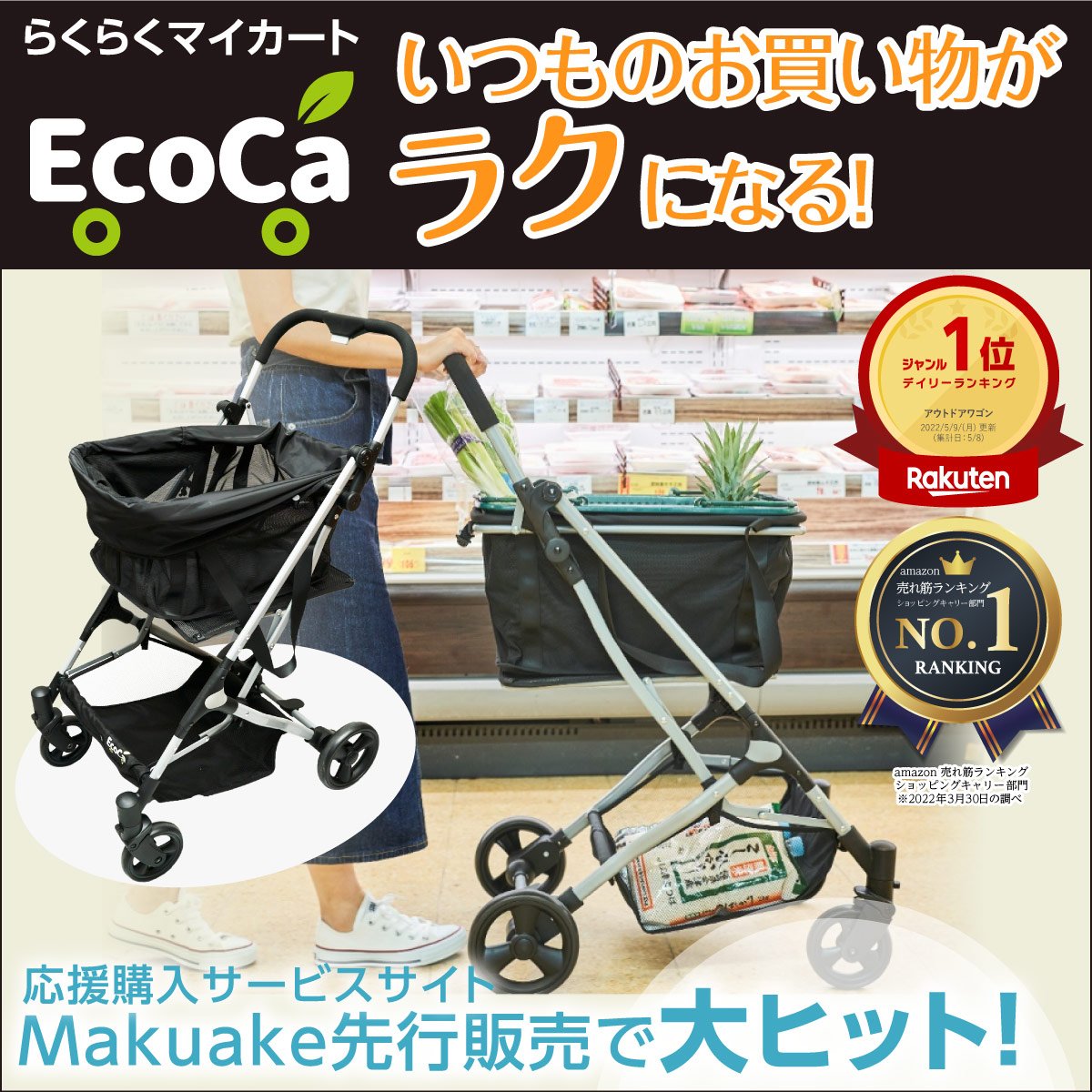 EcoCa（エコカ） マイカート ショッピングカート | TVショッピング