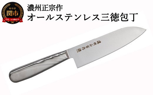 H22-06 関藤平 フルメタルダマスカス69層鋼 三徳包丁 / 岐阜県関市