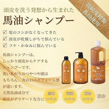 Amazon.co.jp: アズマ商事の 馬油トリートメントとシャンプーの 詰替え