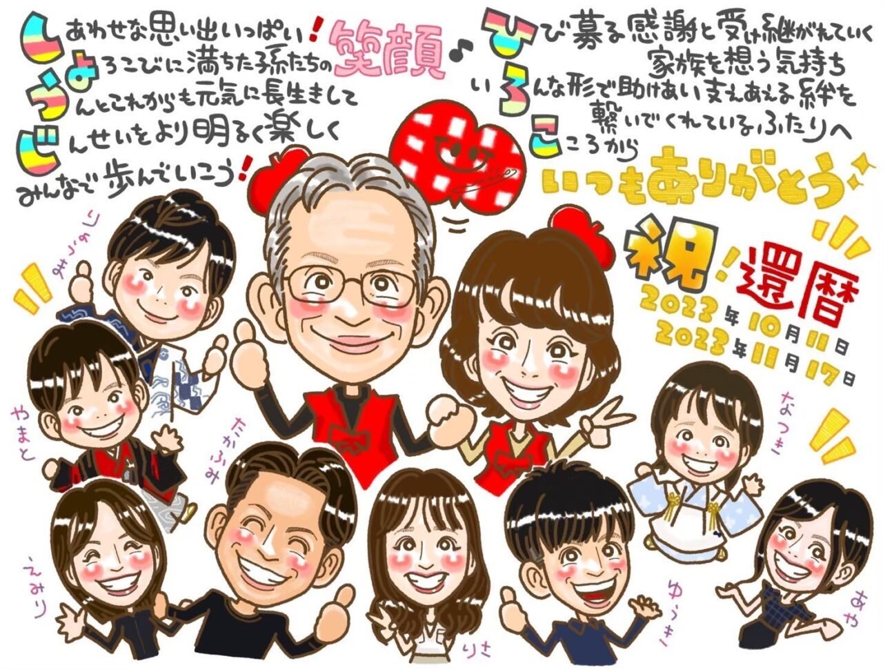 還暦祝い]似顔絵 プレゼント 60歳の誕生日を盛大にお祝いしよう