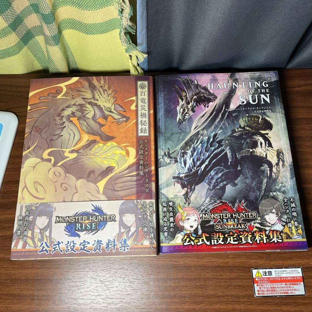 モンスターハンターライズ 公式設定資料集　2冊 モンハンライズ』『モンハンストーリーズ2』設定資料集2冊が本日（12