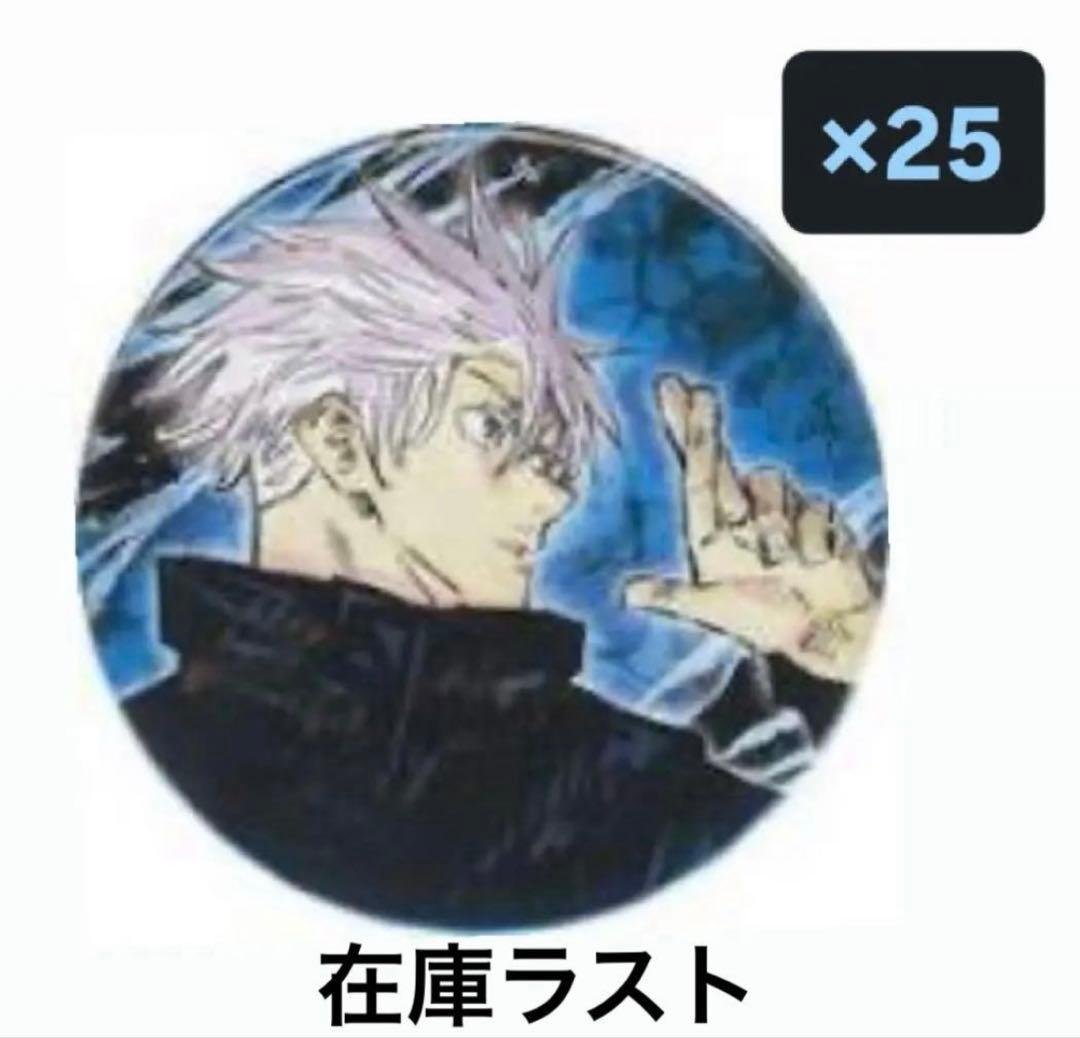 五条悟　コレクション缶バッジ　2弾 呪術廻戦 第2期 キャラバッジコレクション／五条 悟 第2弾: キャラ